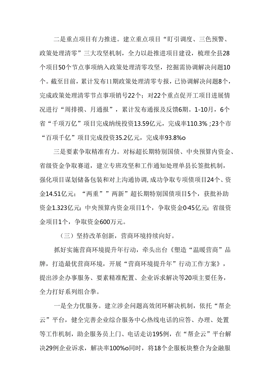 （3篇）发展和改革局2024年工作总结和2025年工作思路.docx_第3页