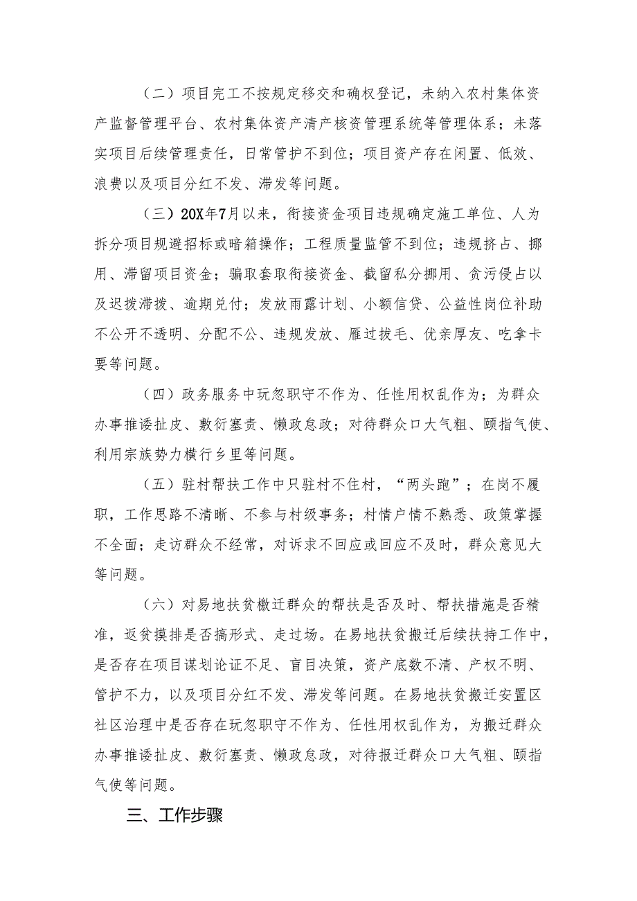 关于乡镇乡村振兴领域不正之风和腐败问题专项整治工作方案（共15篇）.docx_第3页