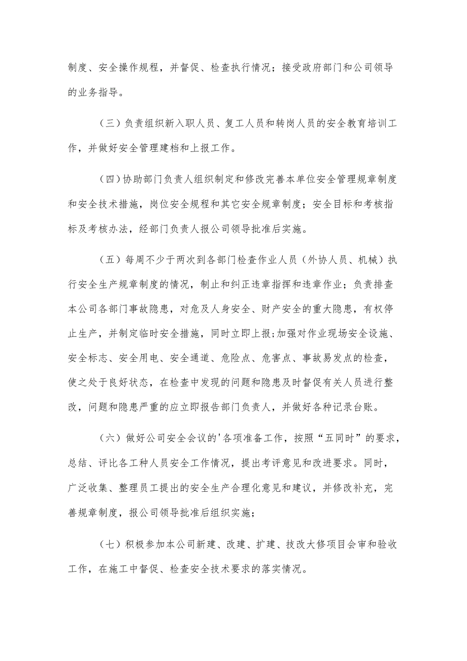安全检查员安全承诺书（5篇）.docx_第3页