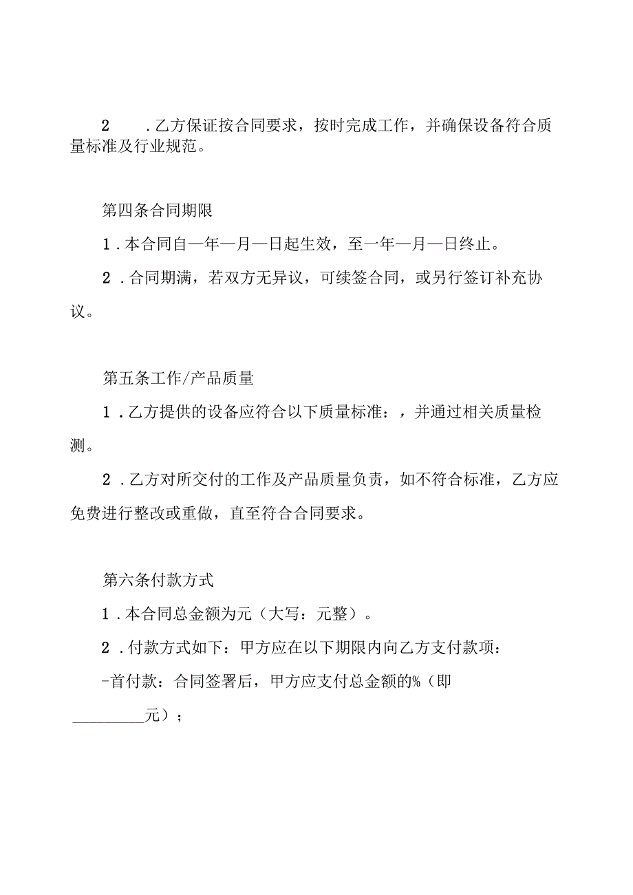 XX酒店监控系统合同.docx_第2页