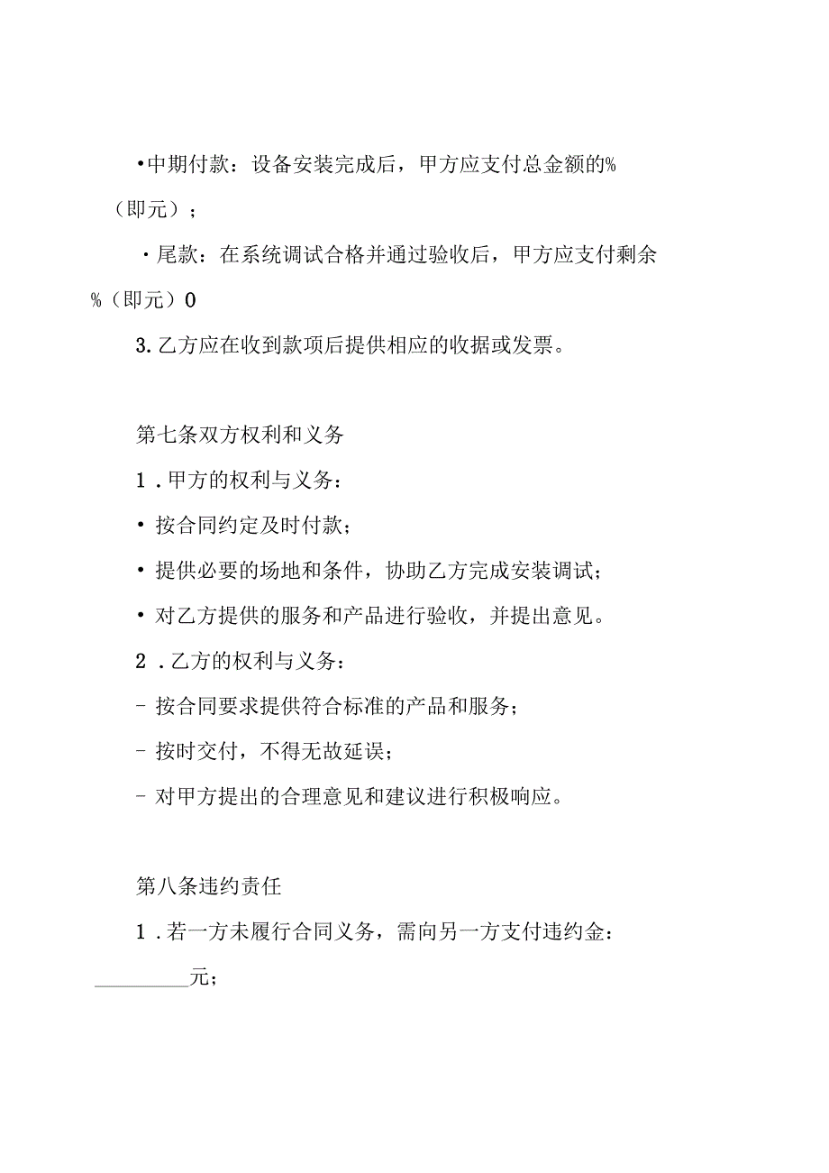 XX酒店监控系统合同.docx_第3页