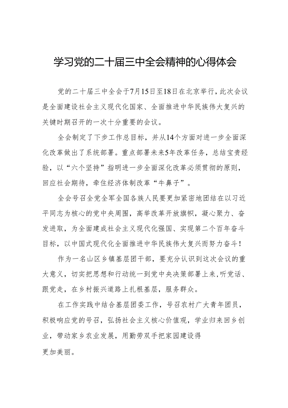 年轻党员学习党的二十三中全会精神的心得体会32篇.docx_第1页