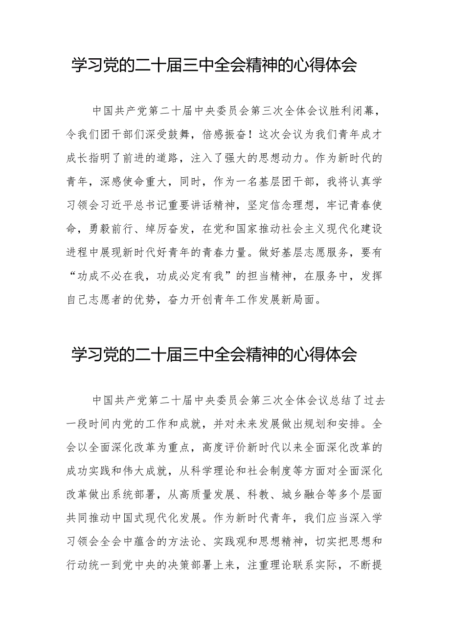 年轻党员学习党的二十三中全会精神的心得体会32篇.docx_第2页