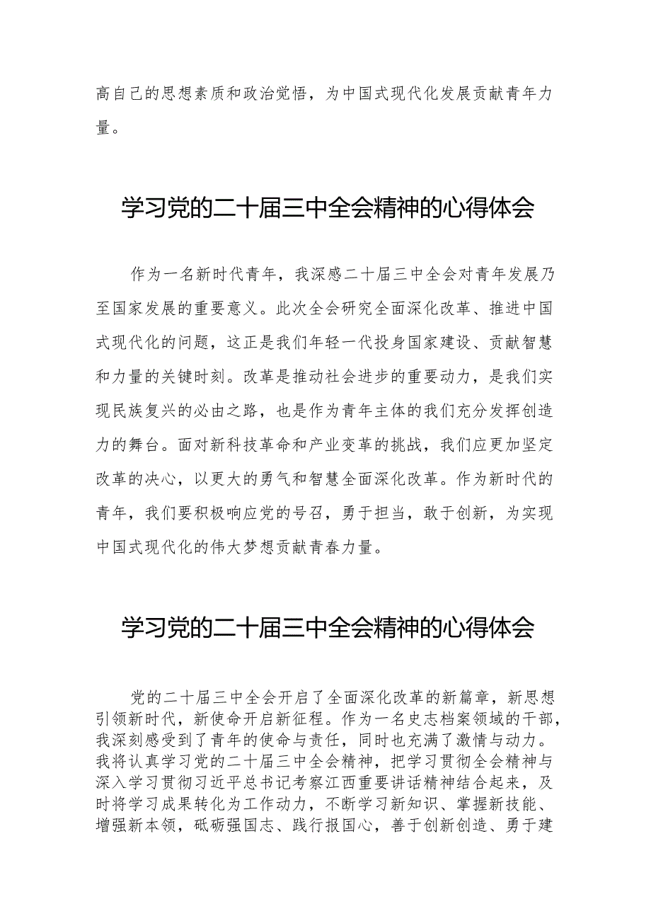 年轻党员学习党的二十三中全会精神的心得体会32篇.docx_第3页
