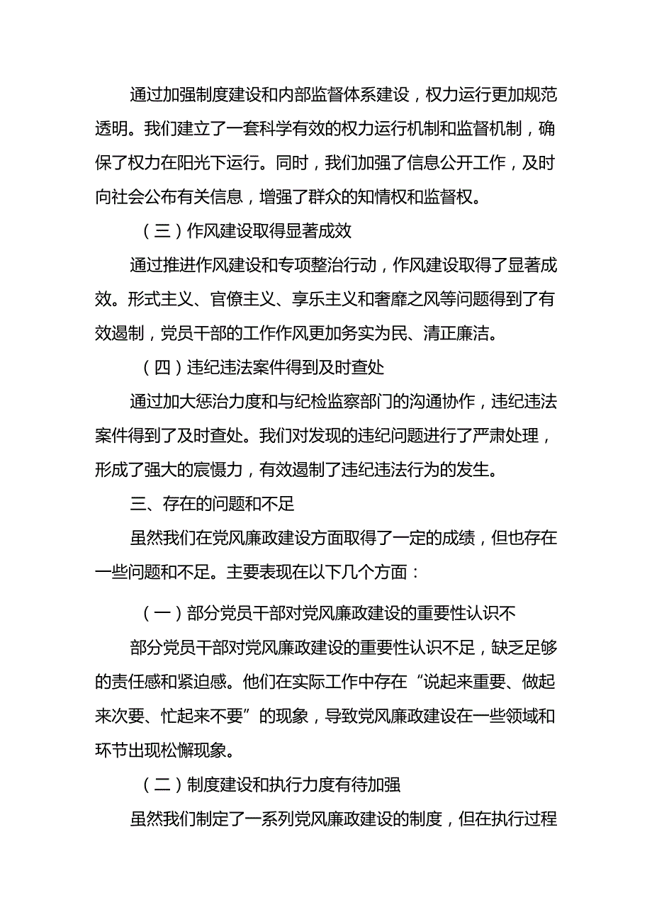 2024年开展上半年《党风廉政建设》工作总结 合计11份.docx_第3页