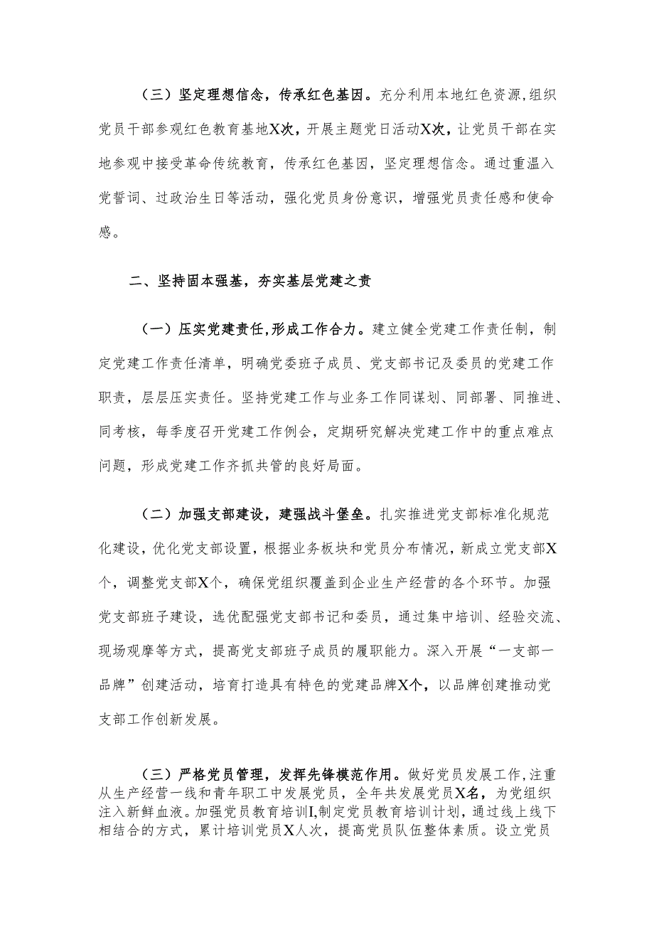 国企党委书记2024年述职述廉报告.docx_第2页