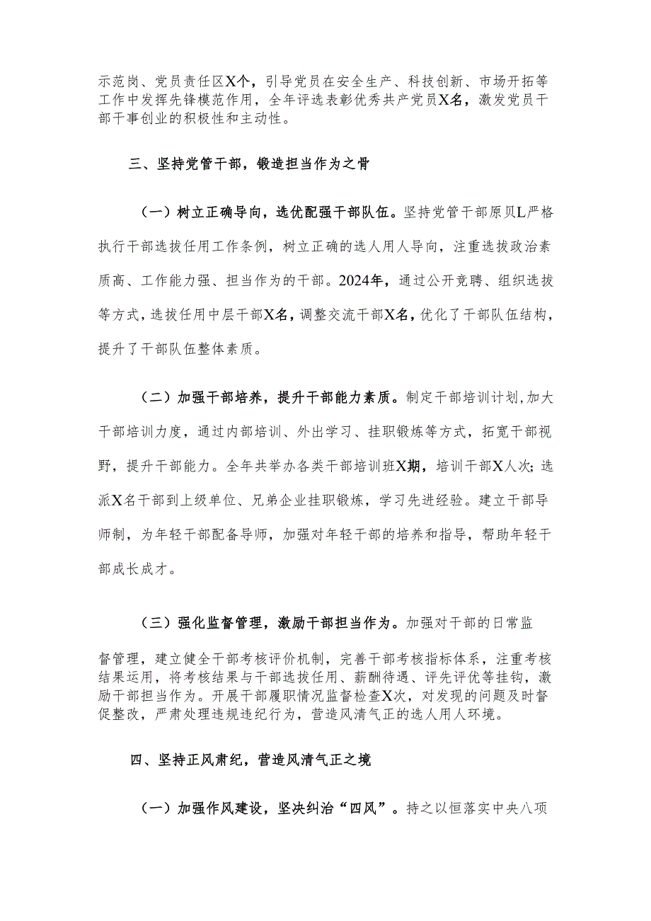 国企党委书记2024年述职述廉报告.docx_第3页