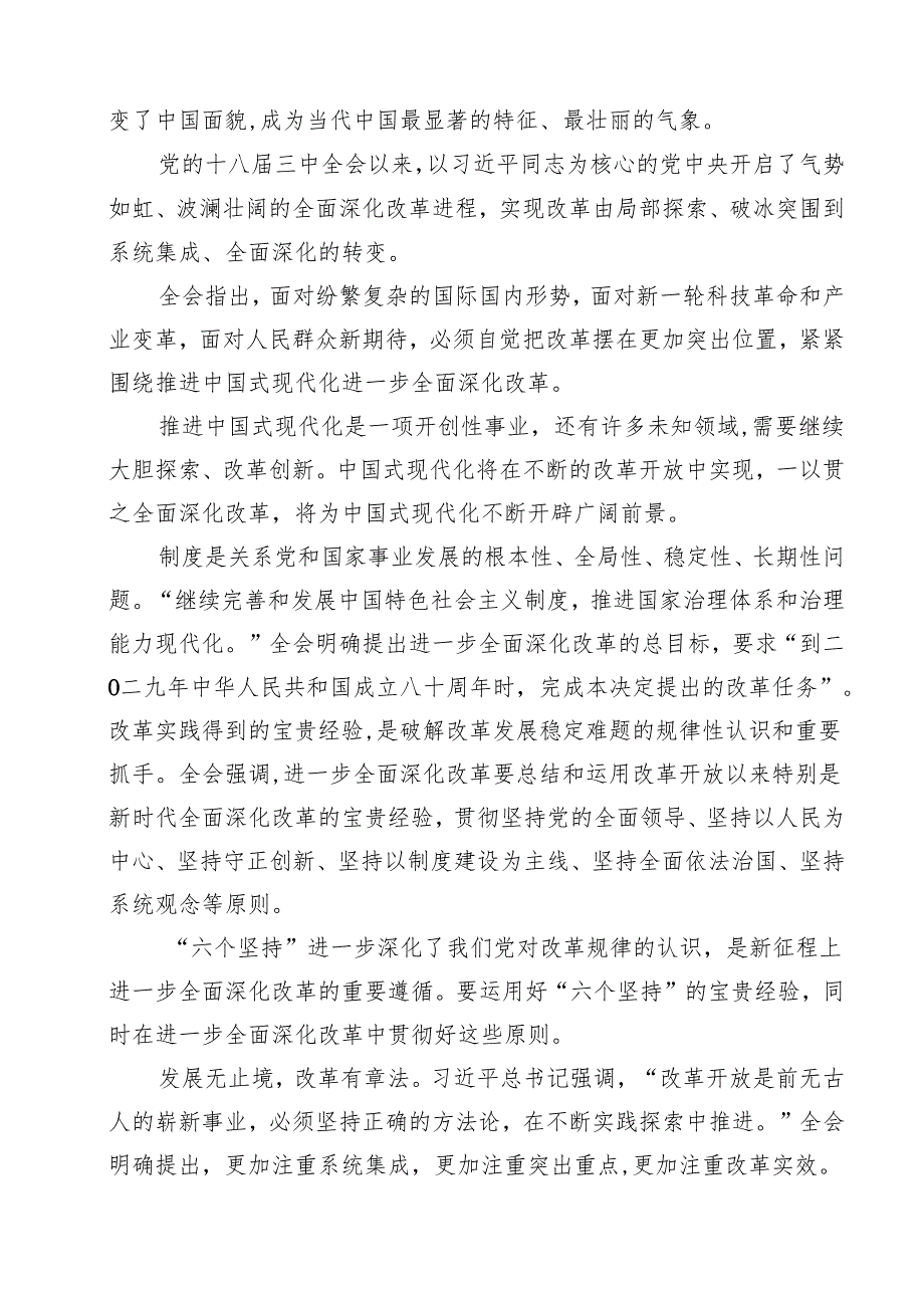 二十三中全会精神宣讲主持词讲话稿15篇（精选）.docx_第2页