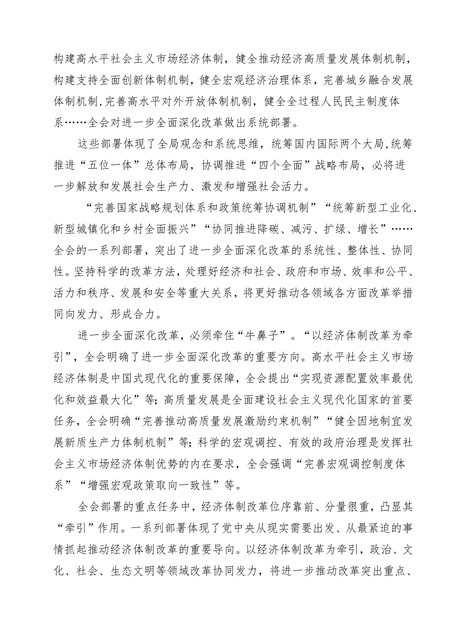 二十三中全会精神宣讲主持词讲话稿15篇（精选）.docx_第3页