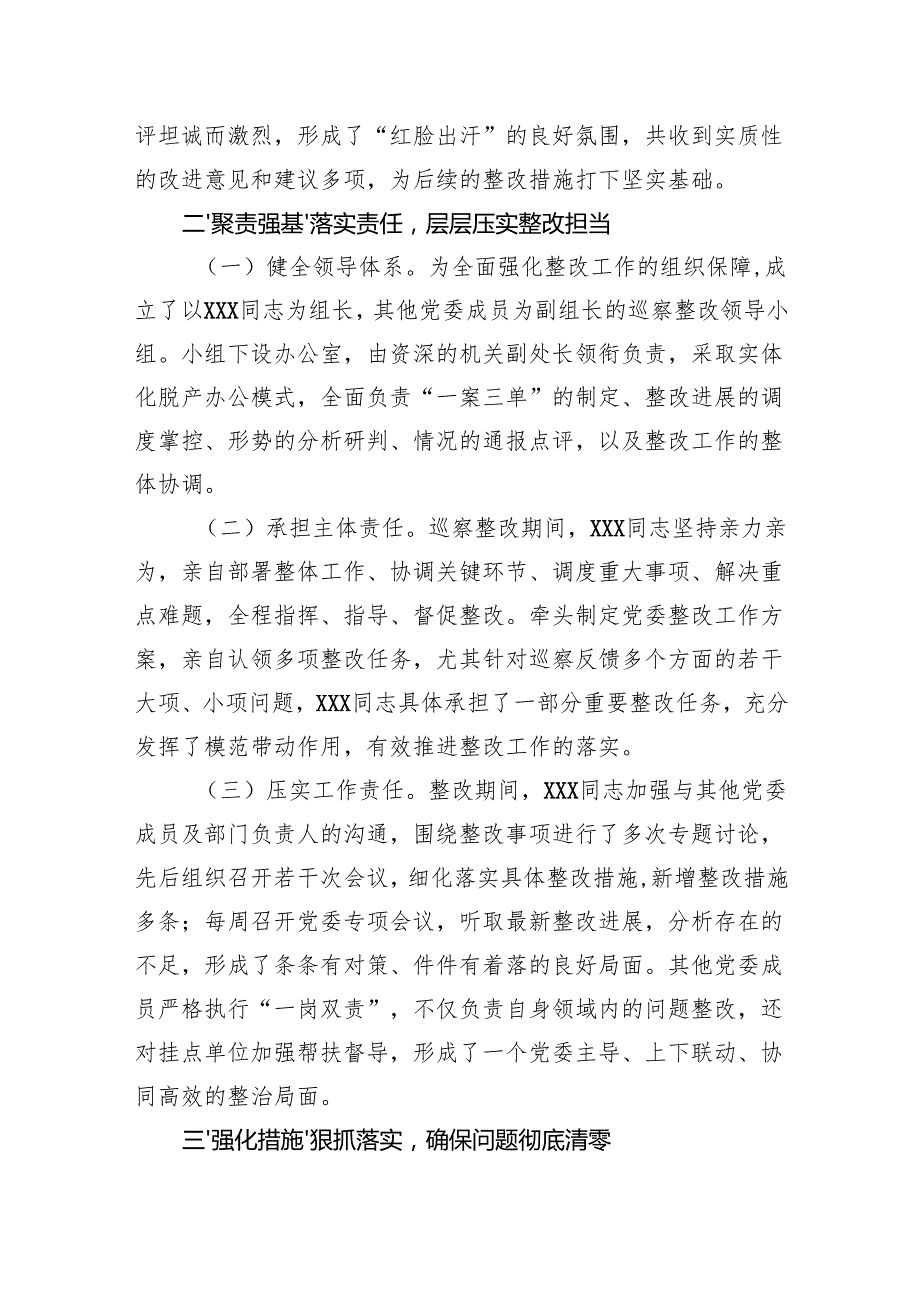 2024党委书记落实巡察整改情况报告.docx_第2页