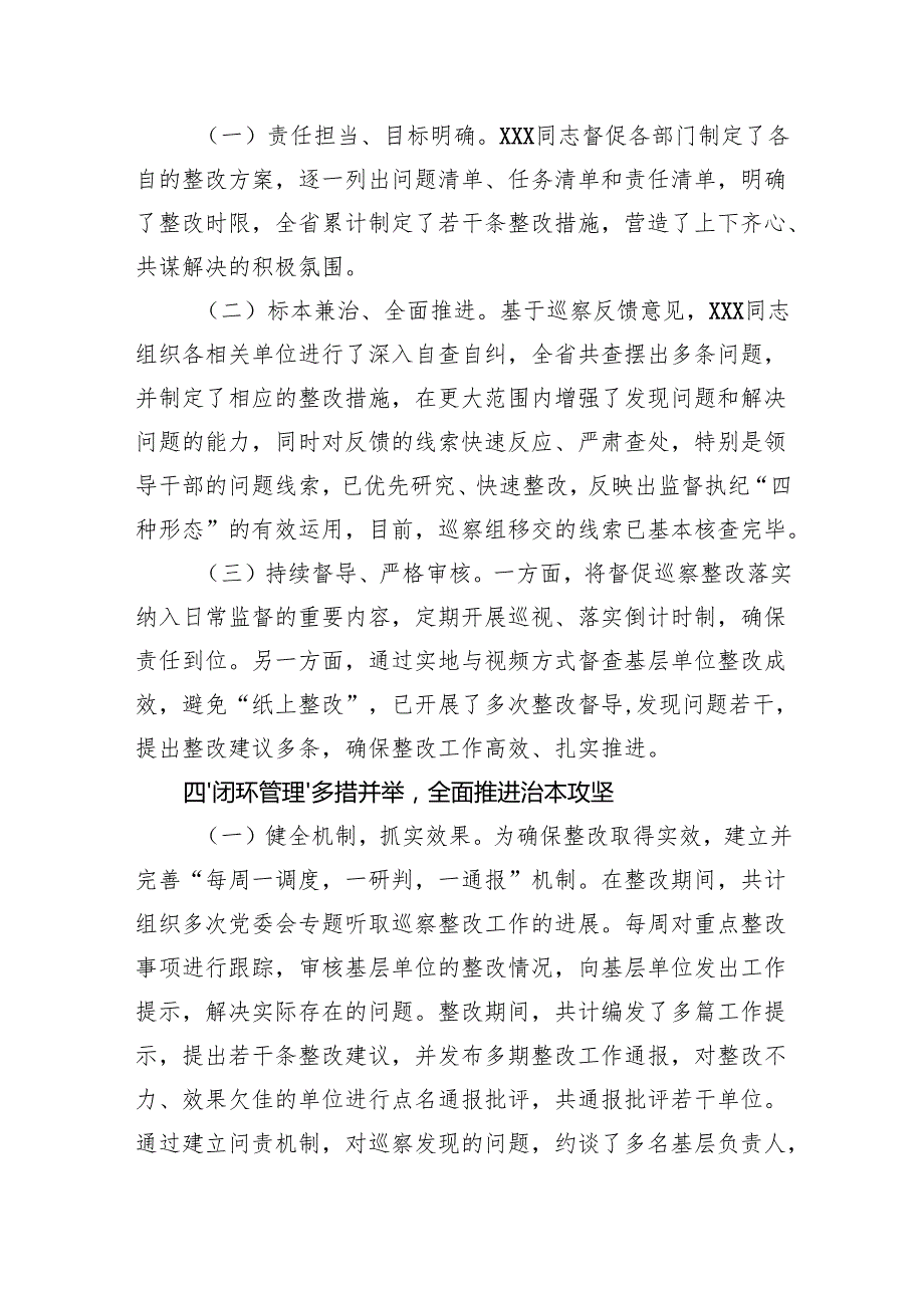 2024党委书记落实巡察整改情况报告.docx_第3页