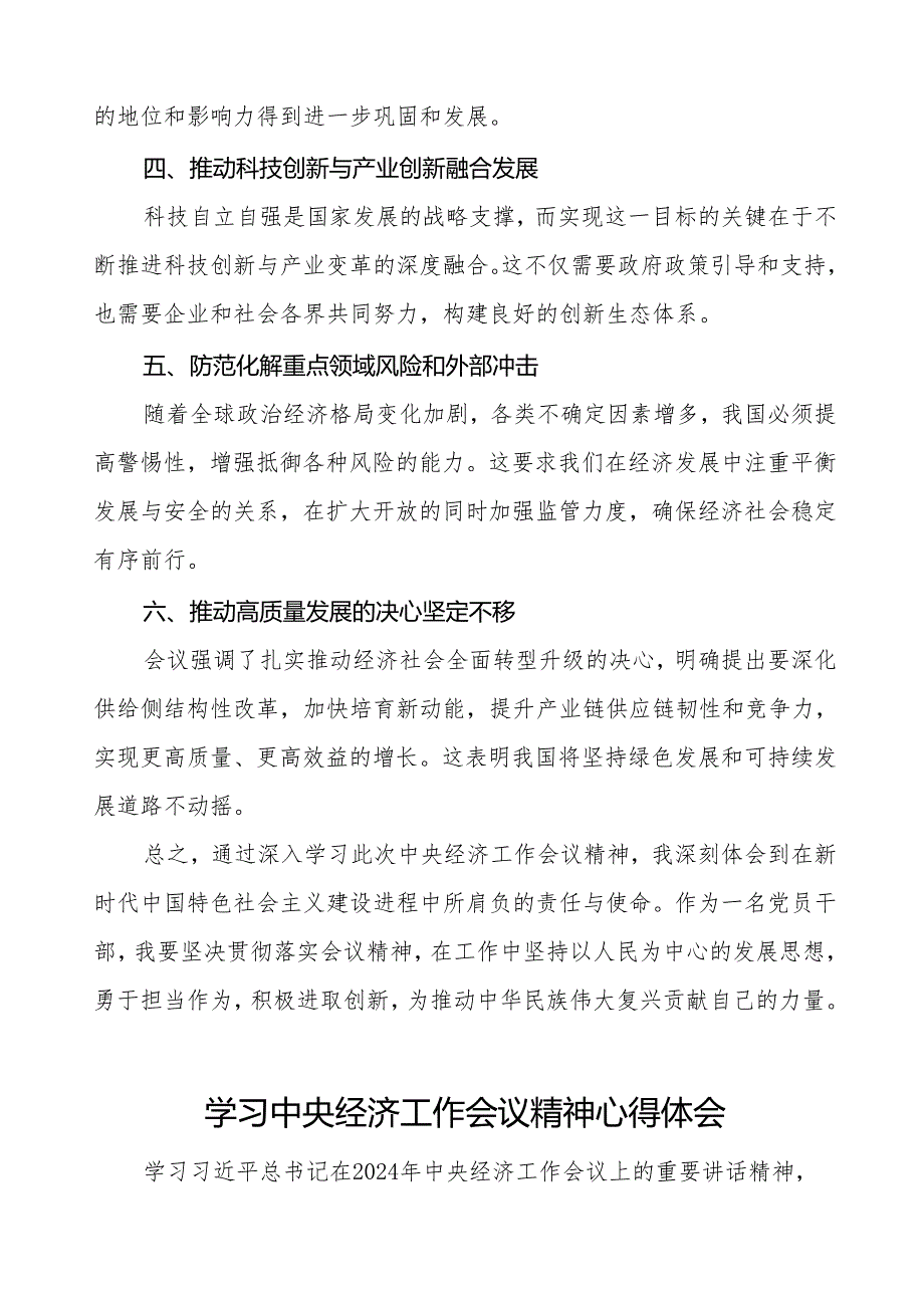 党员干部学习2024年中央经济工作会议精神的心得体会十篇.docx_第2页