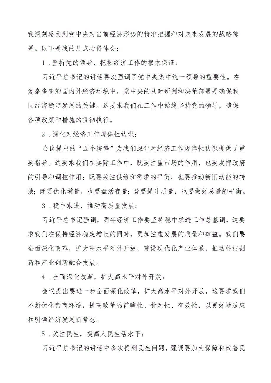 党员干部学习2024年中央经济工作会议精神的心得体会十篇.docx_第3页