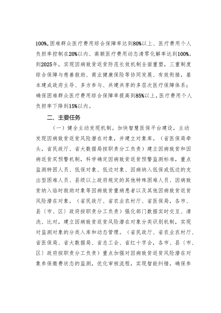 某某省构建因病致贫返贫防范长效机制实施方案（2022—2025年）.docx_第2页