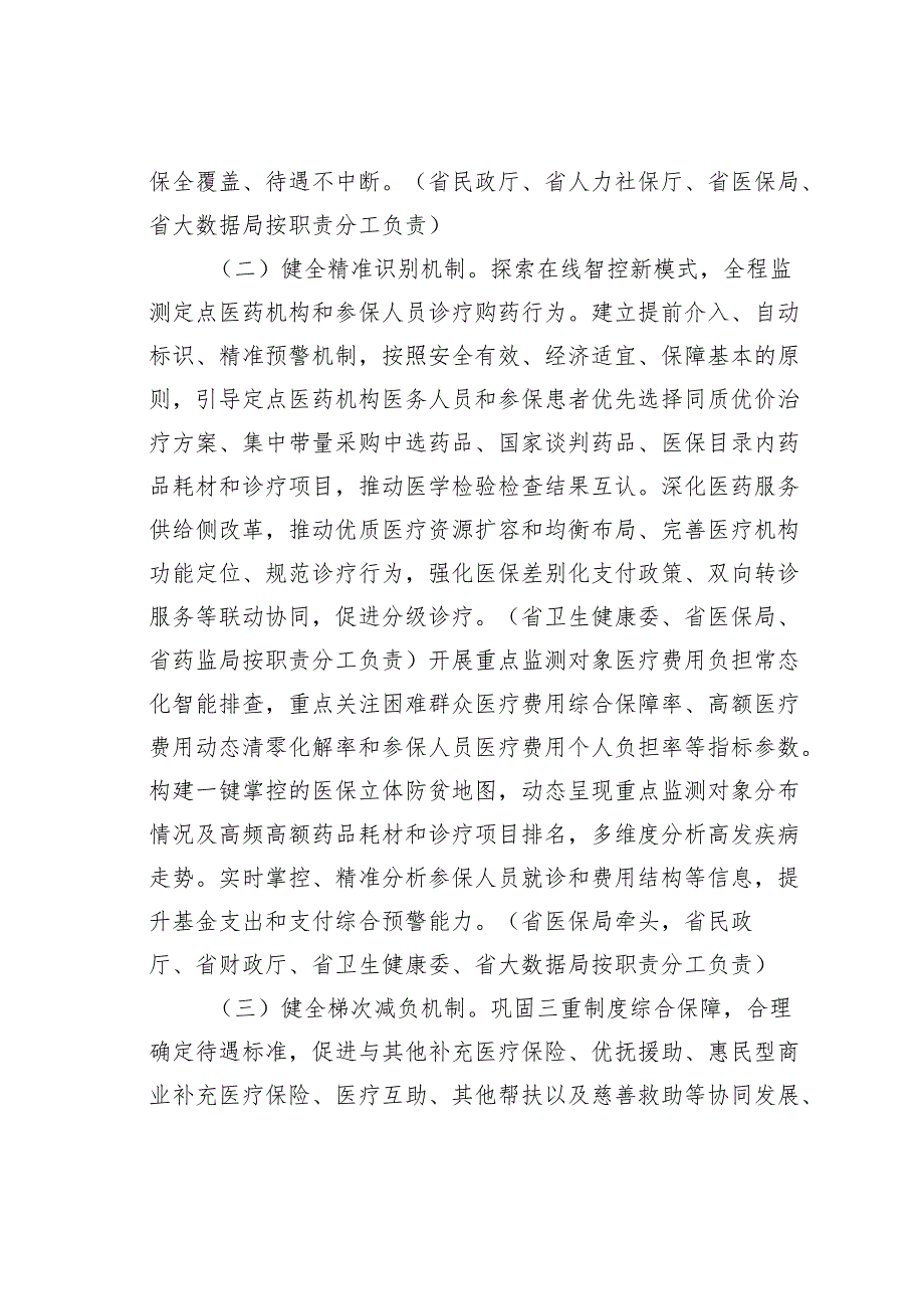 某某省构建因病致贫返贫防范长效机制实施方案（2022—2025年）.docx_第3页