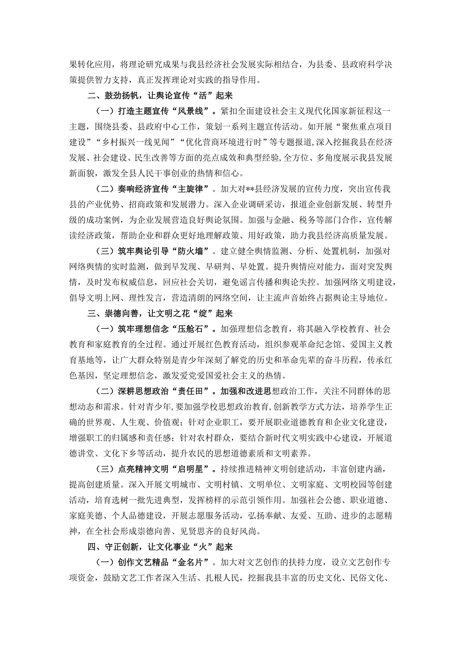 县宣传部长在2025年宣传思想文化工作部署会议上的讲话.docx_第2页