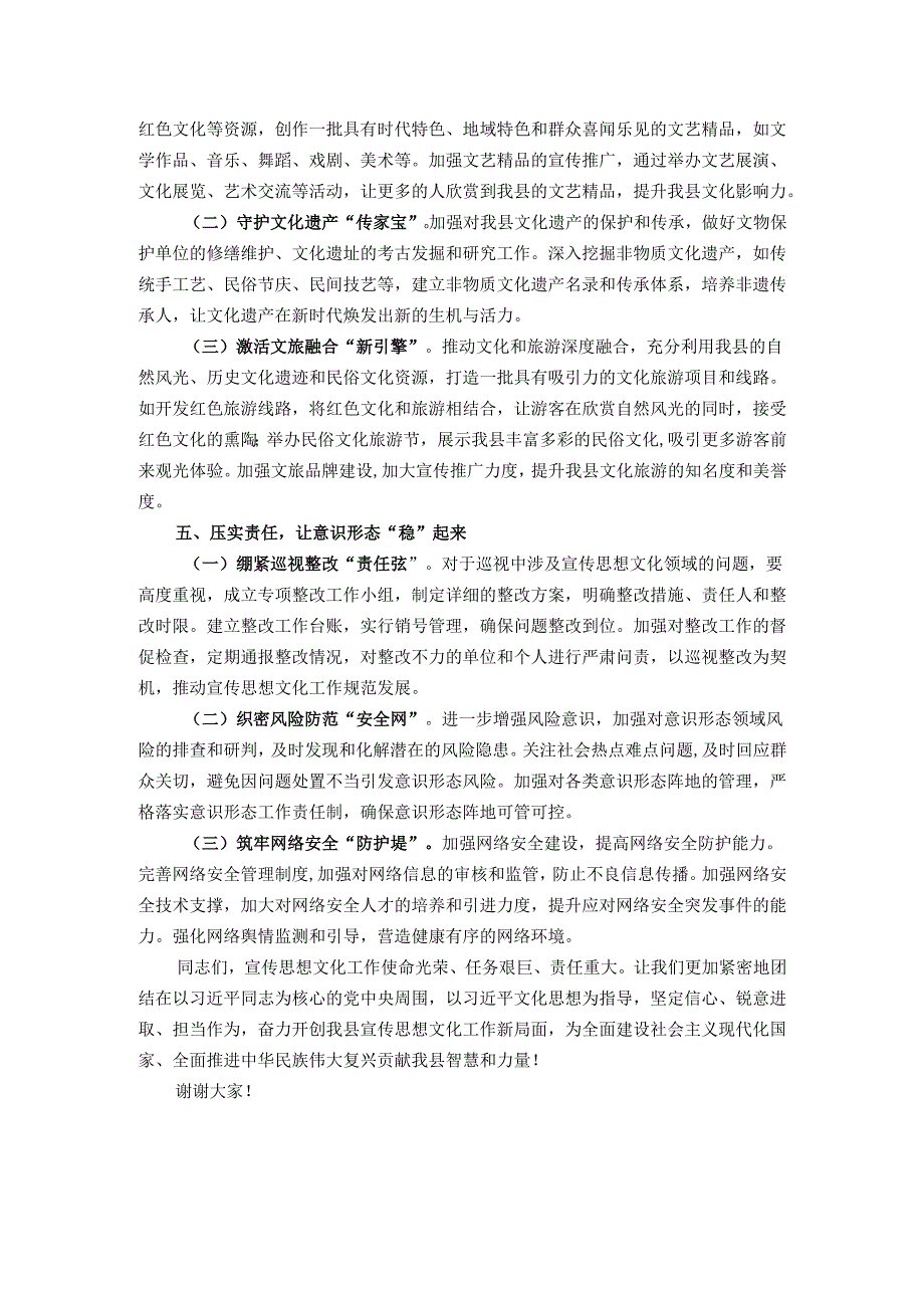 县宣传部长在2025年宣传思想文化工作部署会议上的讲话.docx_第3页