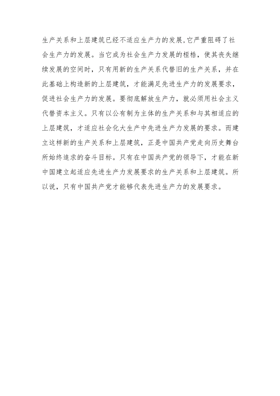 如何理解中国共产党始终代表中国先进生产力的发展要求？3份答案毛泽东思想和中国特色社会主义理论体系概论+2024+试题B.docx_第3页
