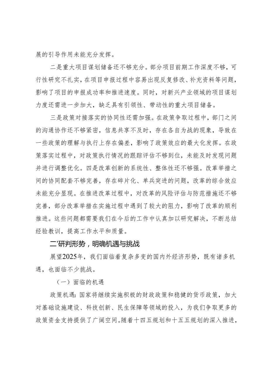 4篇 在2025年经济工作务虚会上的讲话主持讲话.docx_第3页