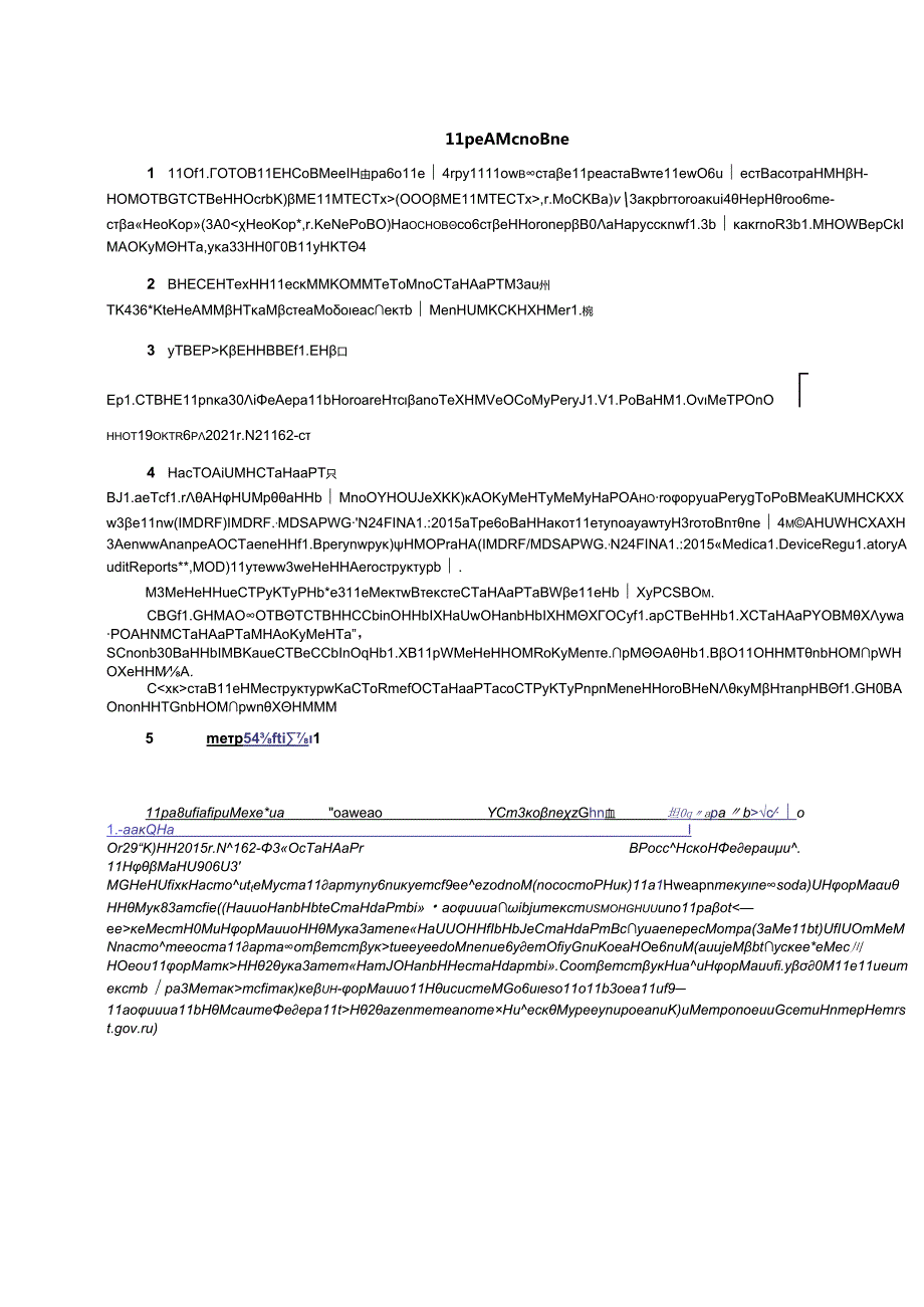 ГОСТ Р 548812021.docx_第2页