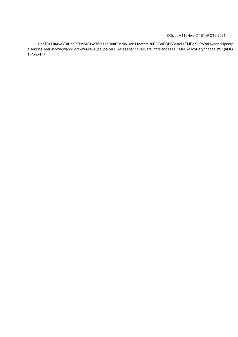 ГОСТ Р 548812021.docx_第3页