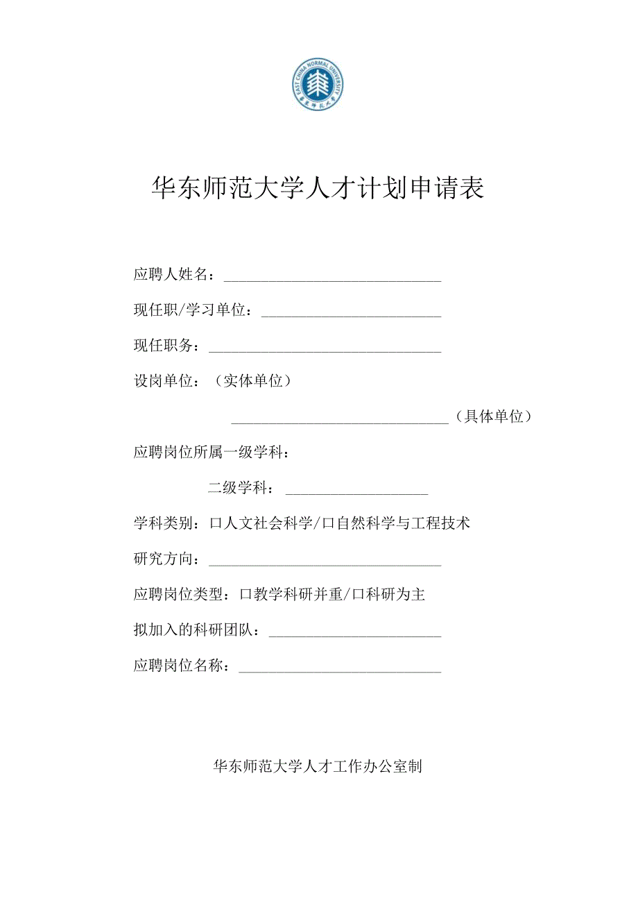 华东师范大学高级专业技术职务成果汇报表.docx_第1页