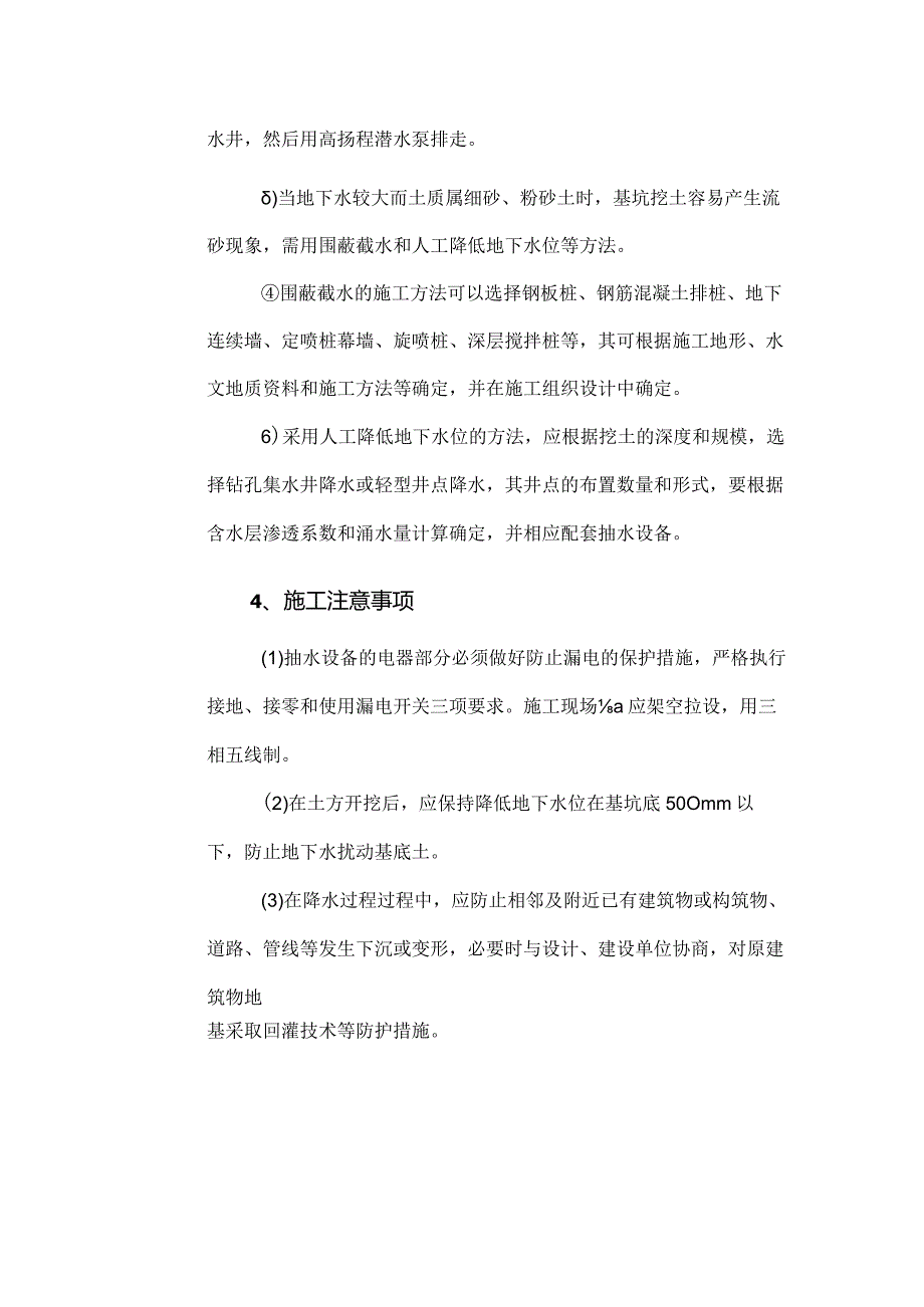 建筑工程施工作业土方工程排水与降水.docx_第2页