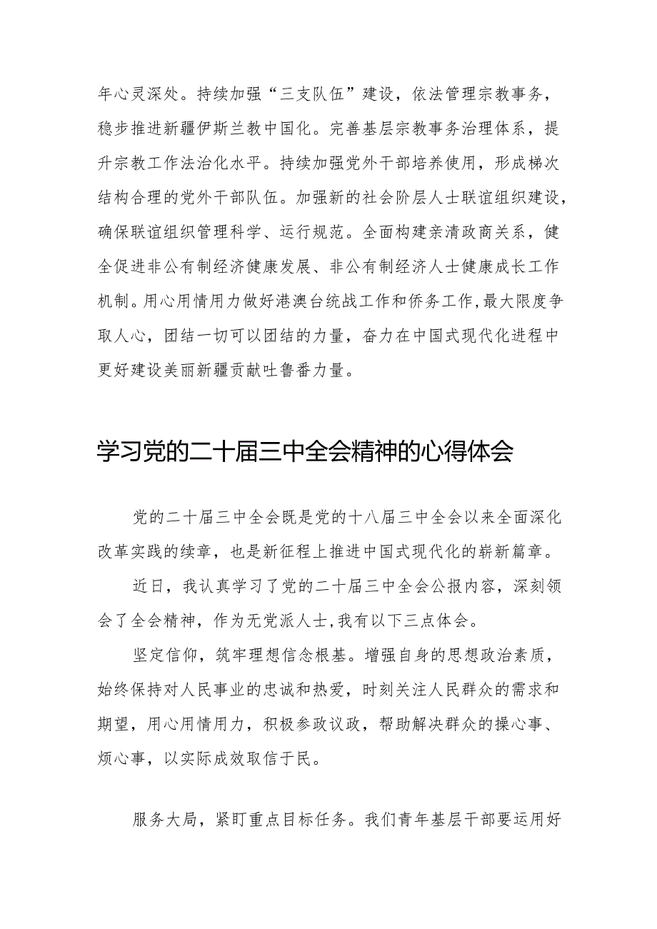 党员学习贯彻党的二十三中全会精神心得感悟交流发言36篇.docx_第2页