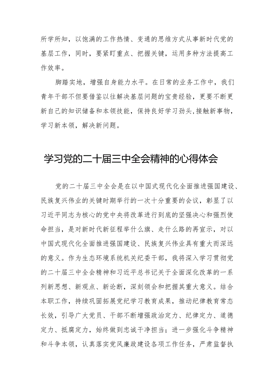 党员学习贯彻党的二十三中全会精神心得感悟交流发言36篇.docx_第3页