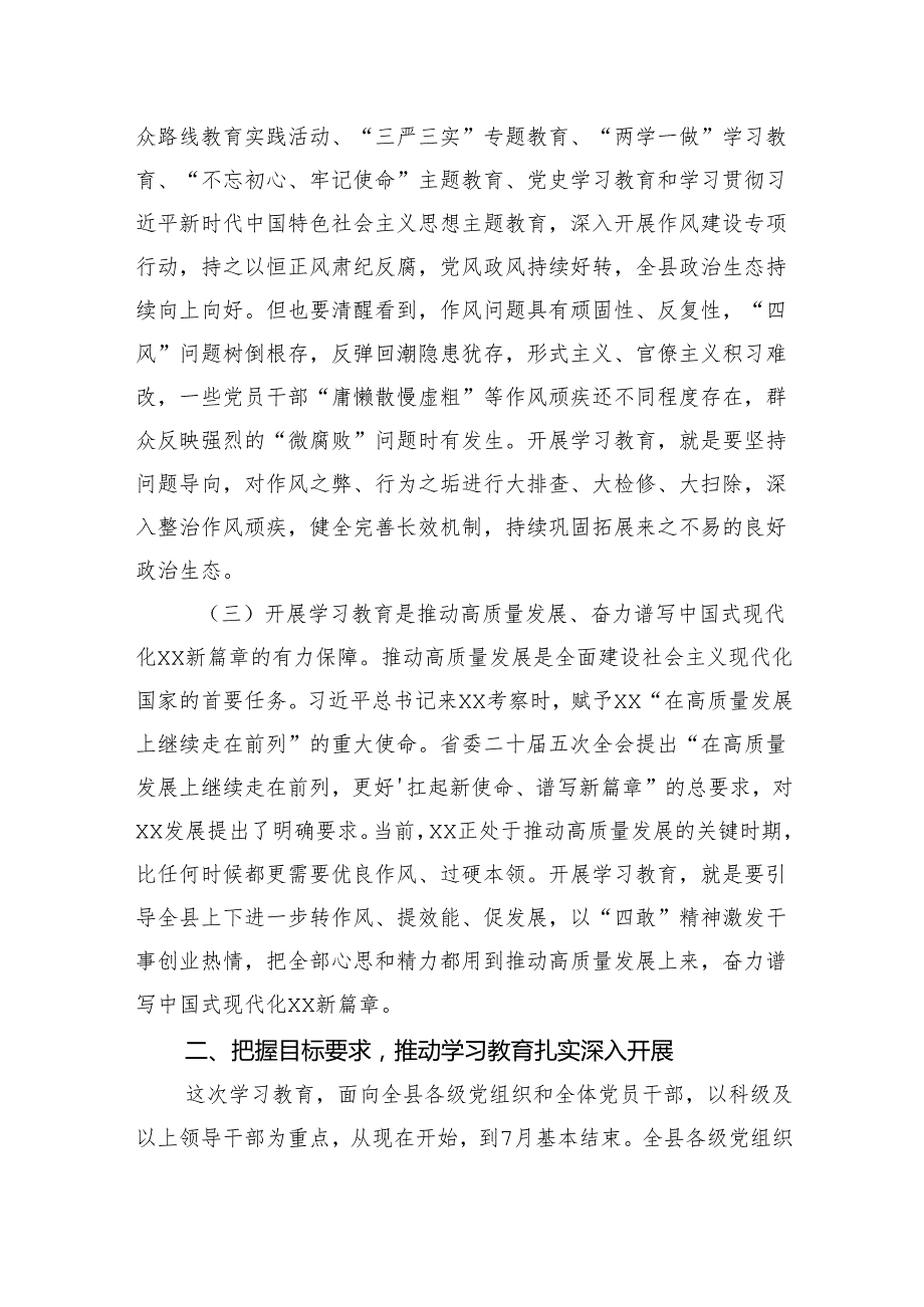 县委书记在全县深入贯彻学习教育动员部署会讲话.docx_第3页