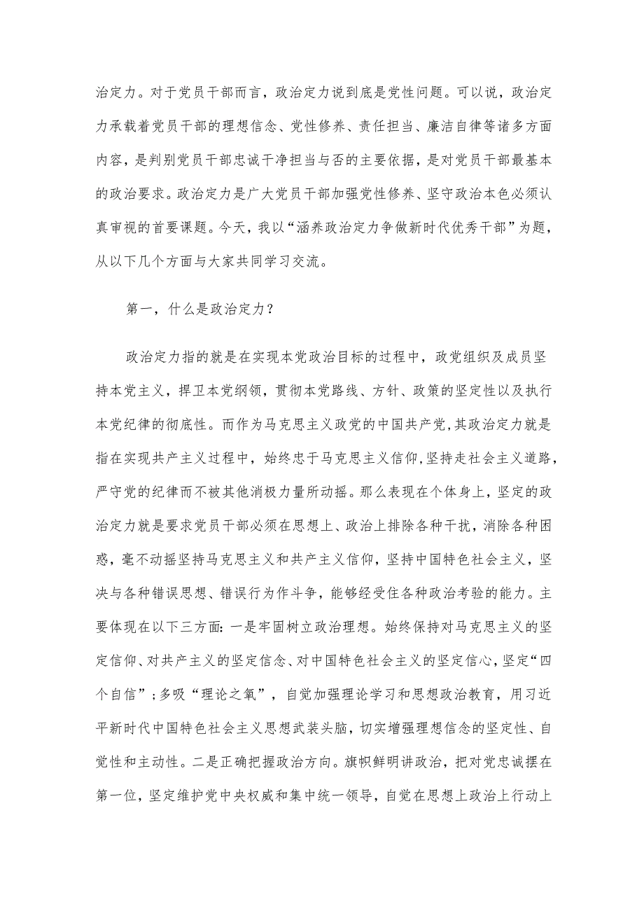2024年第四季度党课讲稿5篇合编（四）.docx_第2页