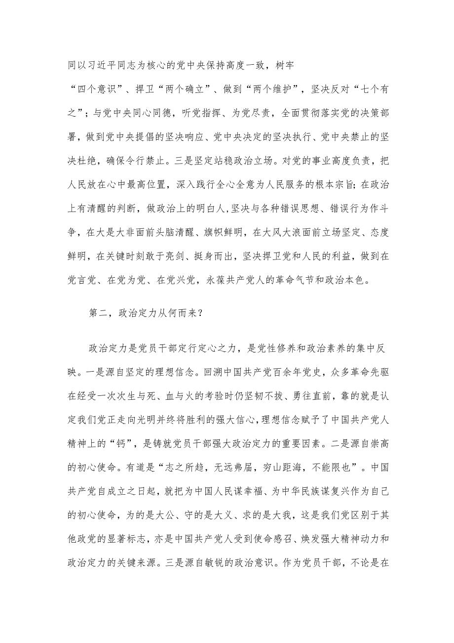 2024年第四季度党课讲稿5篇合编（四）.docx_第3页