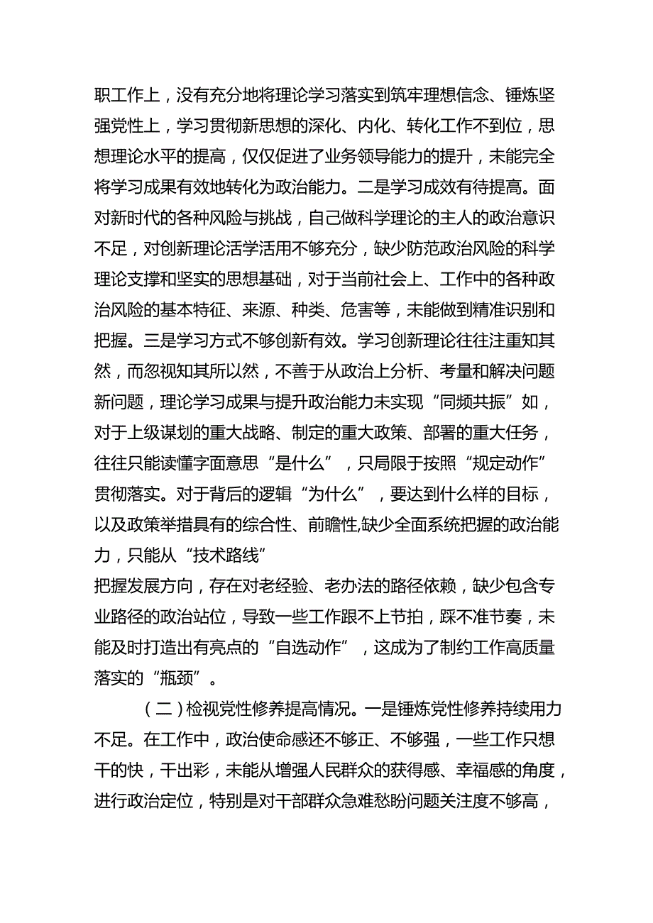 （10篇）“过紧日子、厉行节约反对浪费”等方面存在的问题原因剖析整改措施和下一步努力方向精选范文.docx_第3页