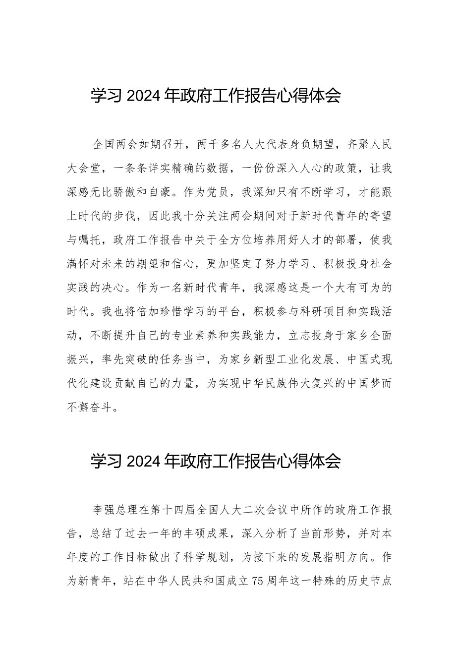 2024年政府工作报告心得体会范文合集(44篇).docx_第1页