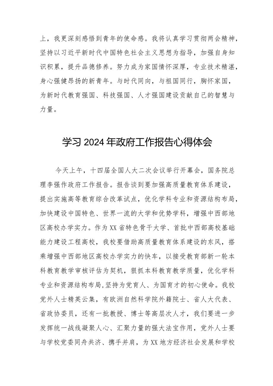 2024年政府工作报告心得体会范文合集(44篇).docx_第2页