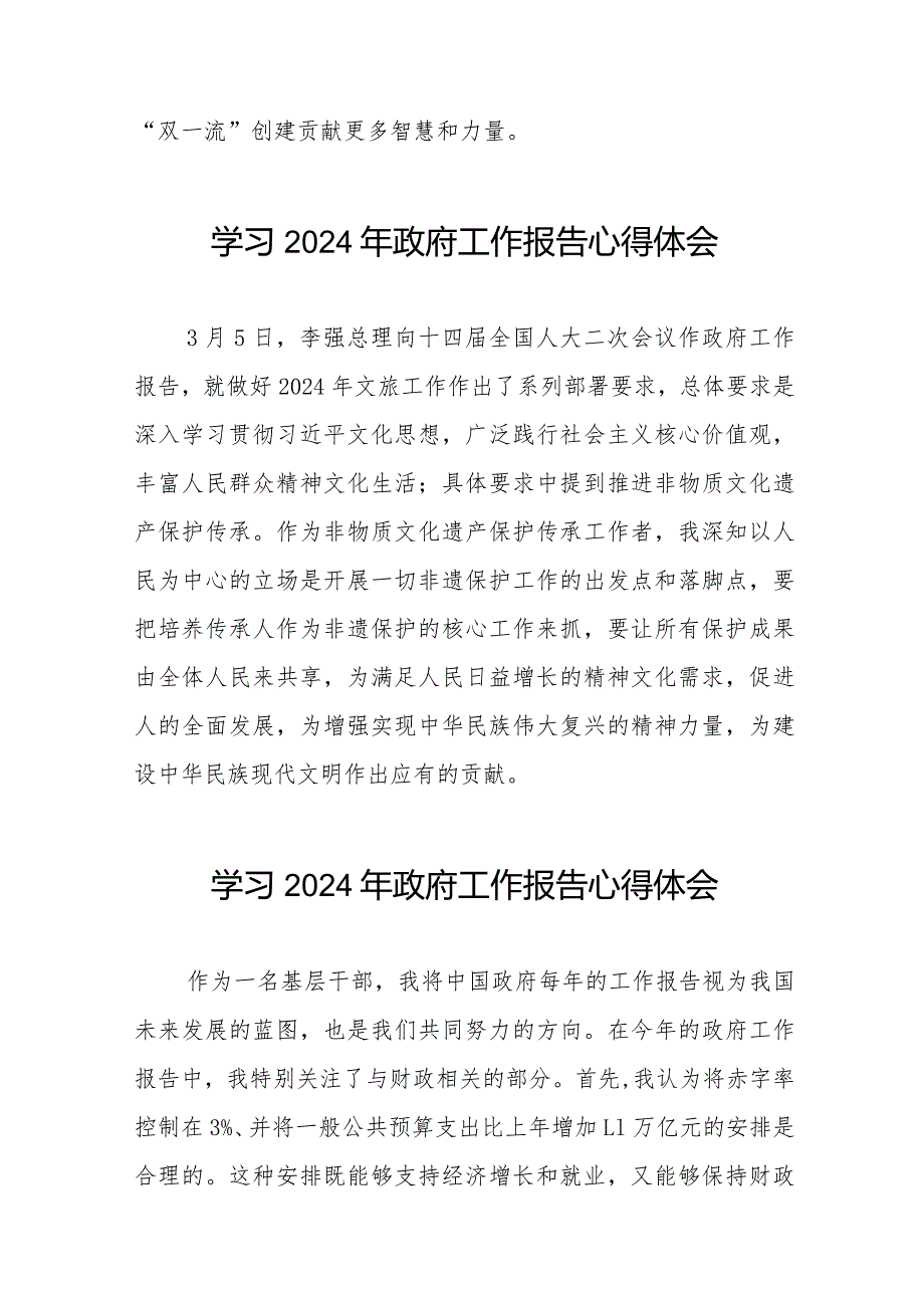 2024年政府工作报告心得体会范文合集(44篇).docx_第3页