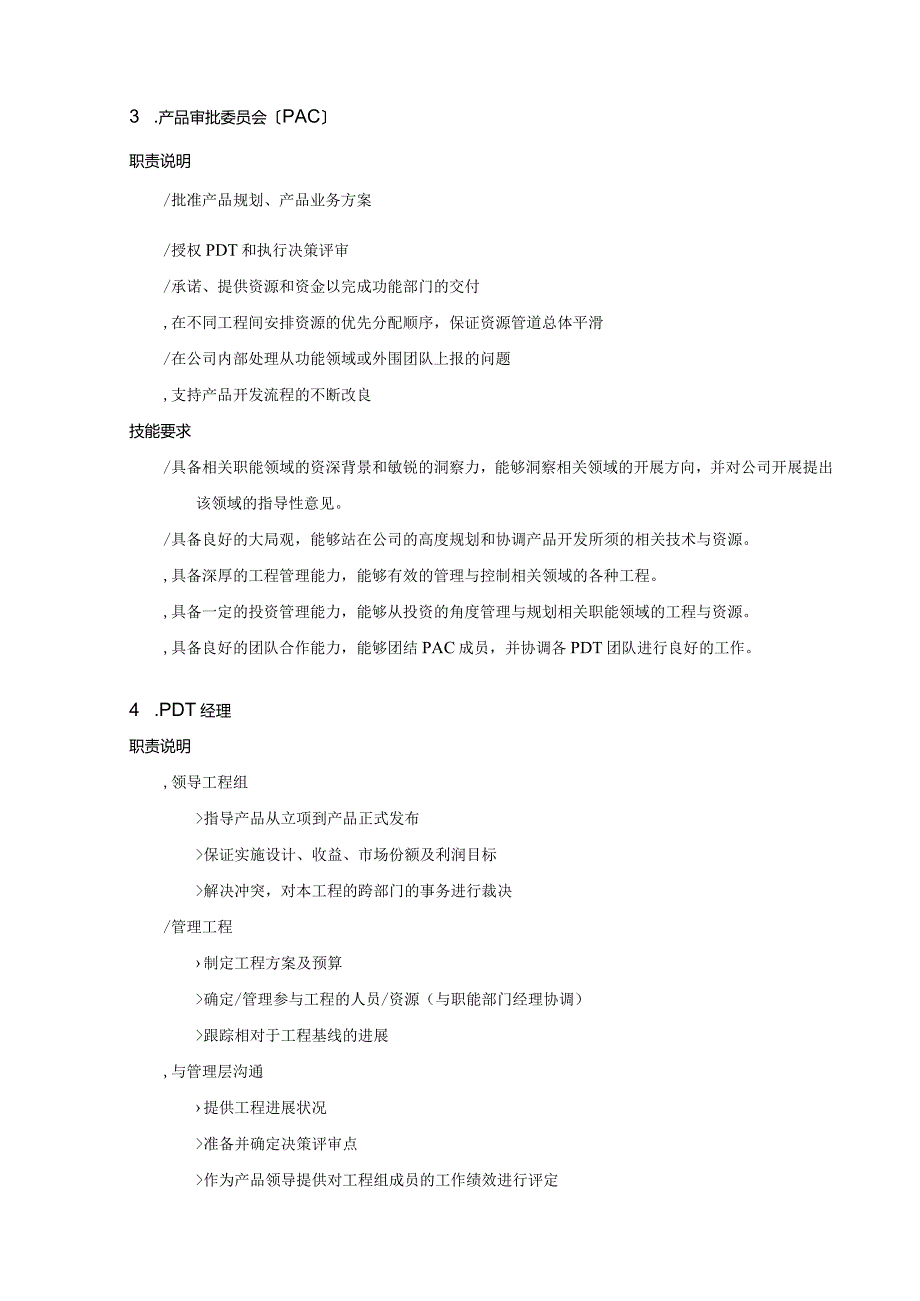 样例跨部门产品开发团队角色与职责定义.docx_第2页