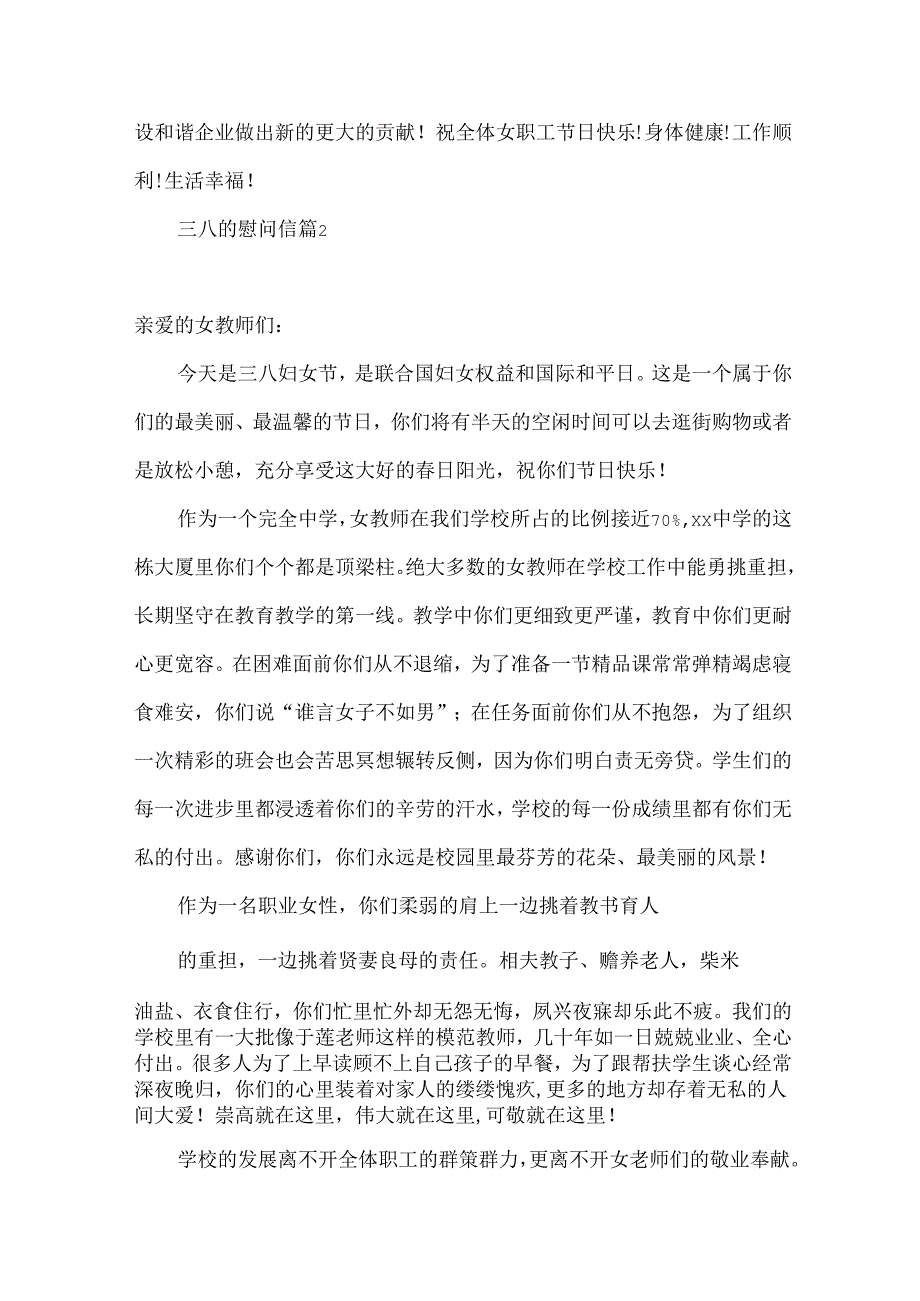 三八的慰问信合集八篇.docx_第2页