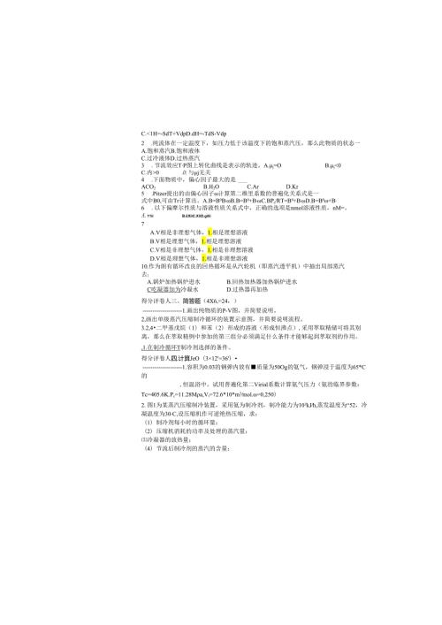 皖西学院学第1学期期末考试试卷(C卷).docx