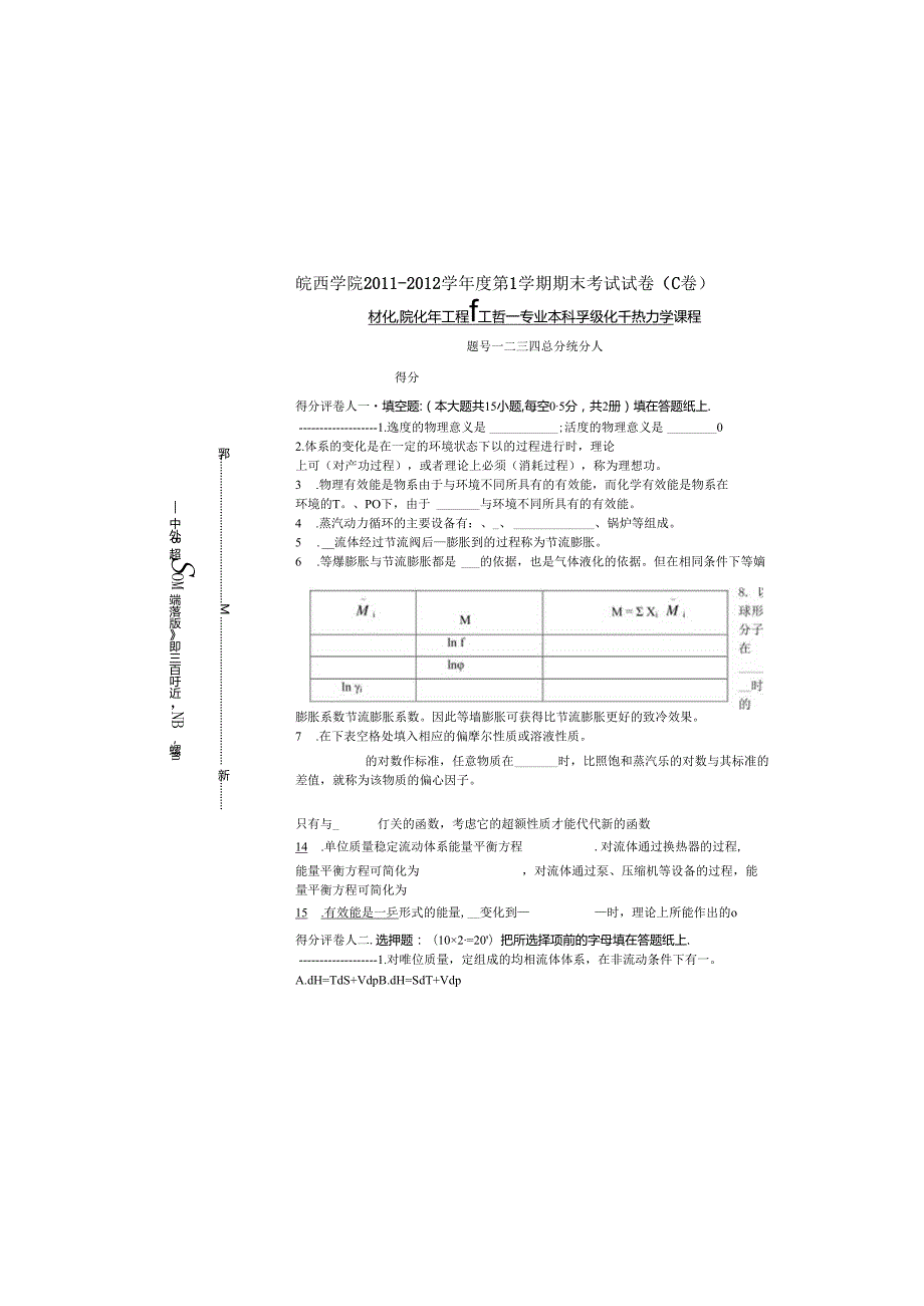 皖西学院学第1学期期末考试试卷(C卷).docx_第2页