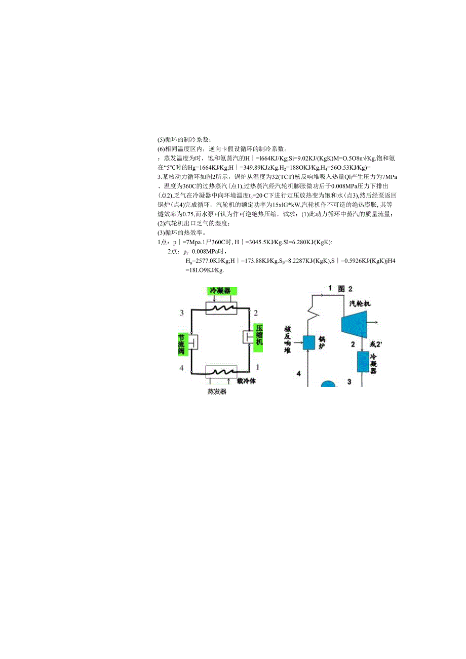 皖西学院学第1学期期末考试试卷(C卷).docx_第3页