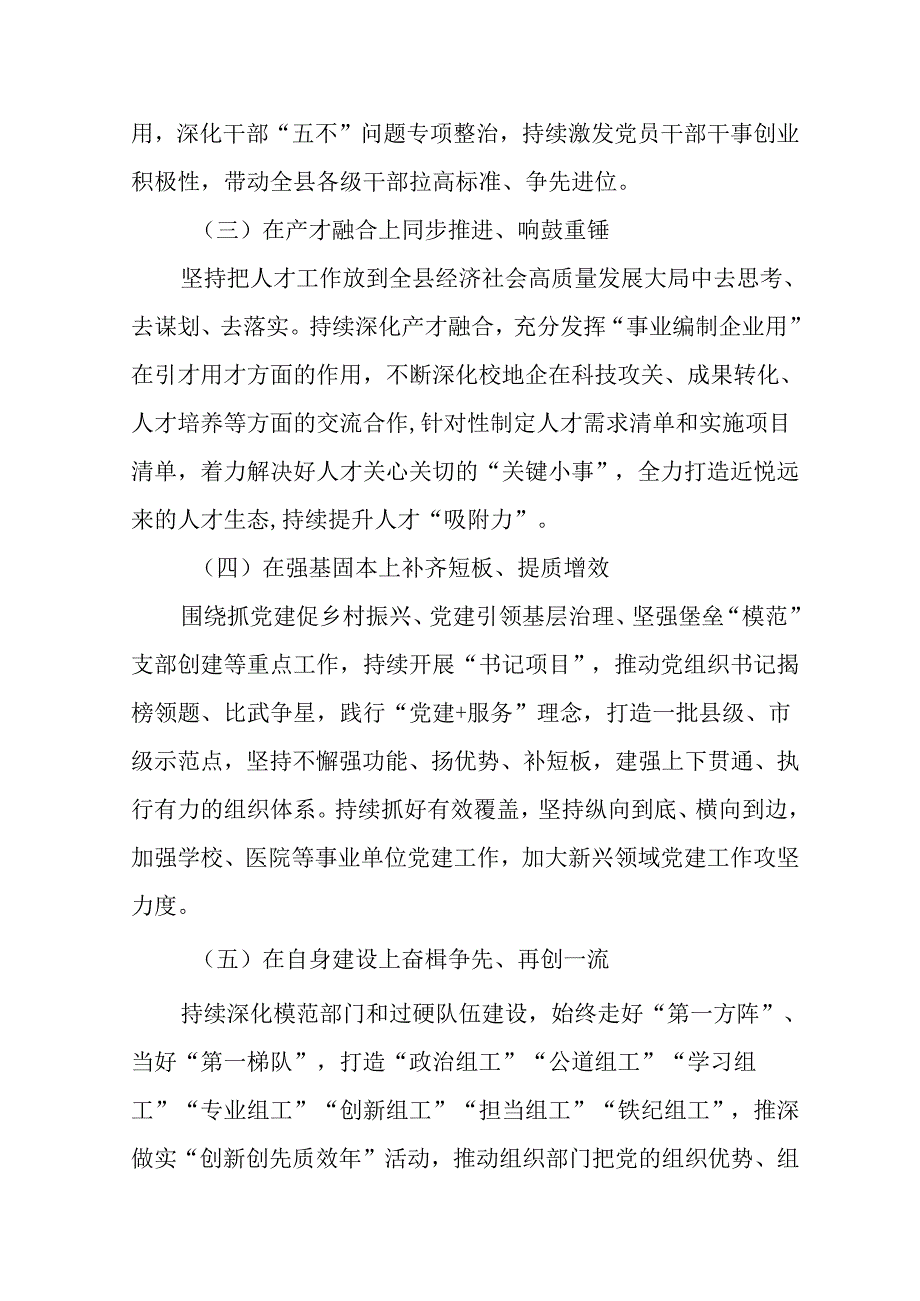 2024年事业单位《党建》工作总结及下一步工作计划（汇编5份）.docx_第2页