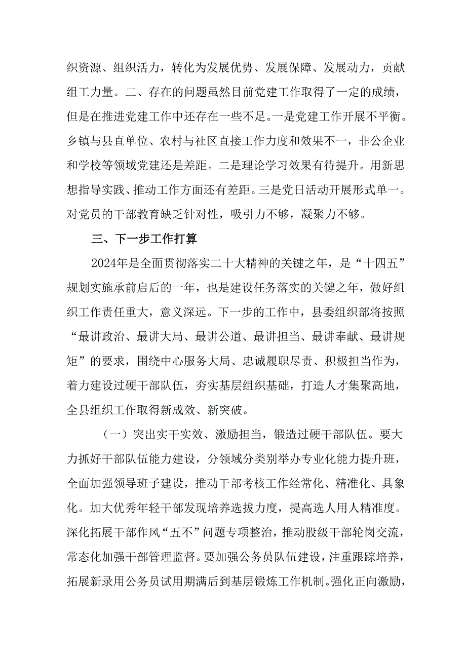 2024年事业单位《党建》工作总结及下一步工作计划（汇编5份）.docx_第3页