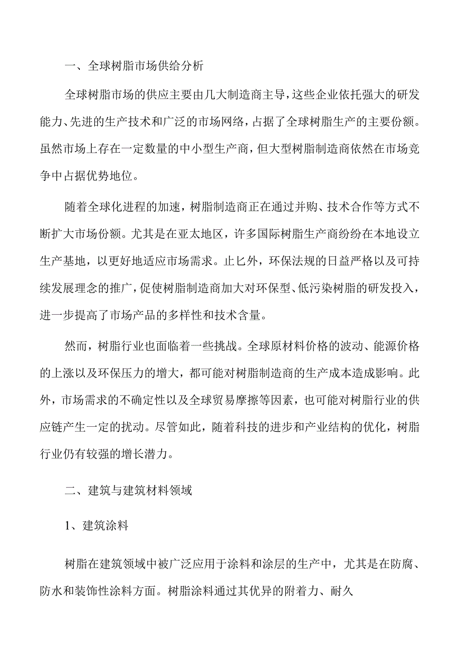 树脂行业发展趋势与市场前景深度解析.docx_第3页