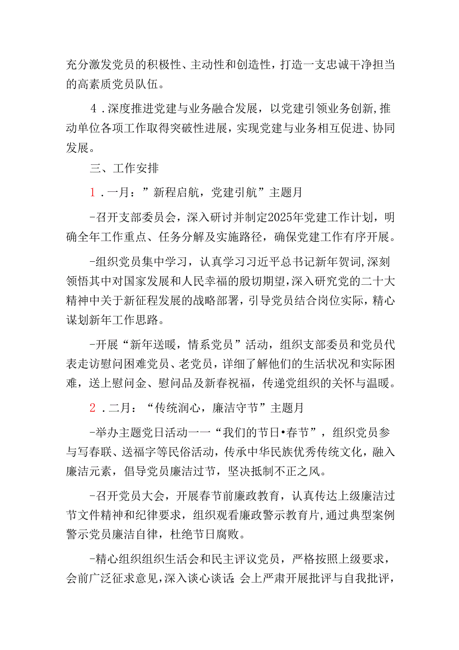 2025年党支部112月党建工作计划（详细版）.docx_第2页