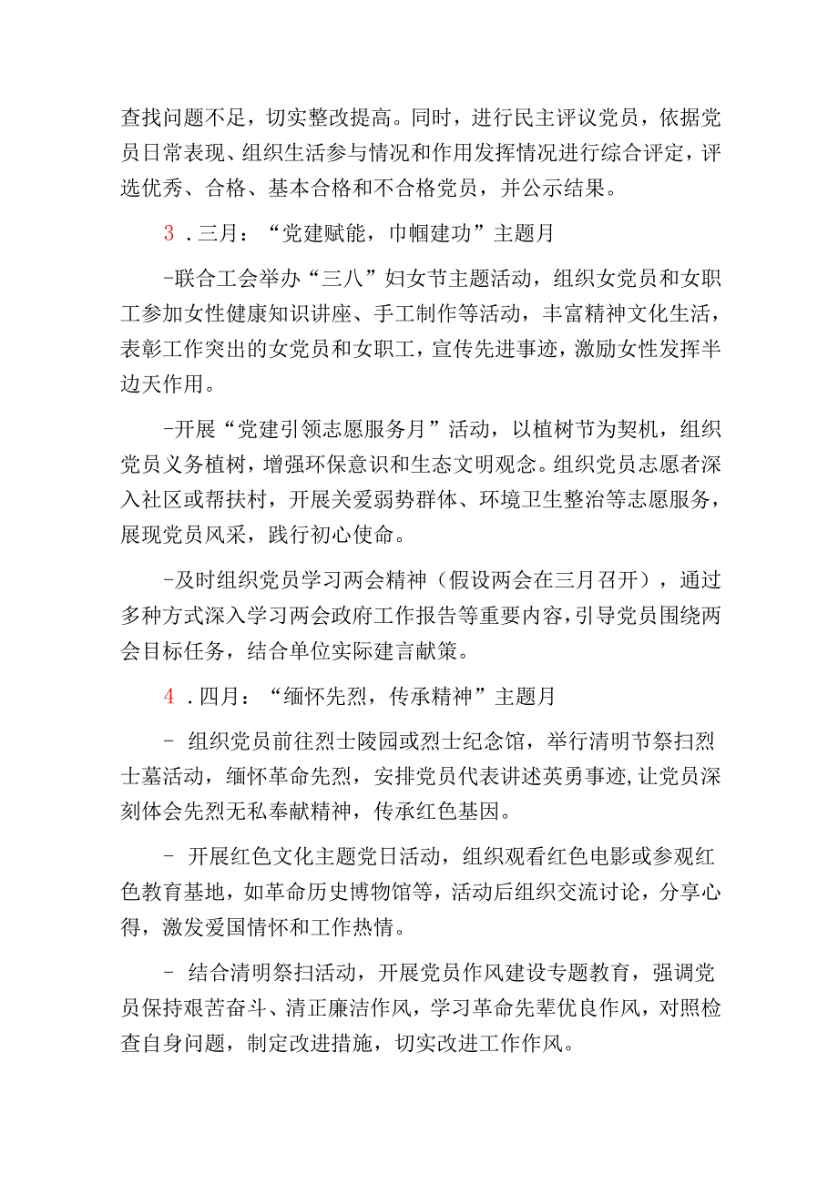 2025年党支部112月党建工作计划（详细版）.docx_第3页