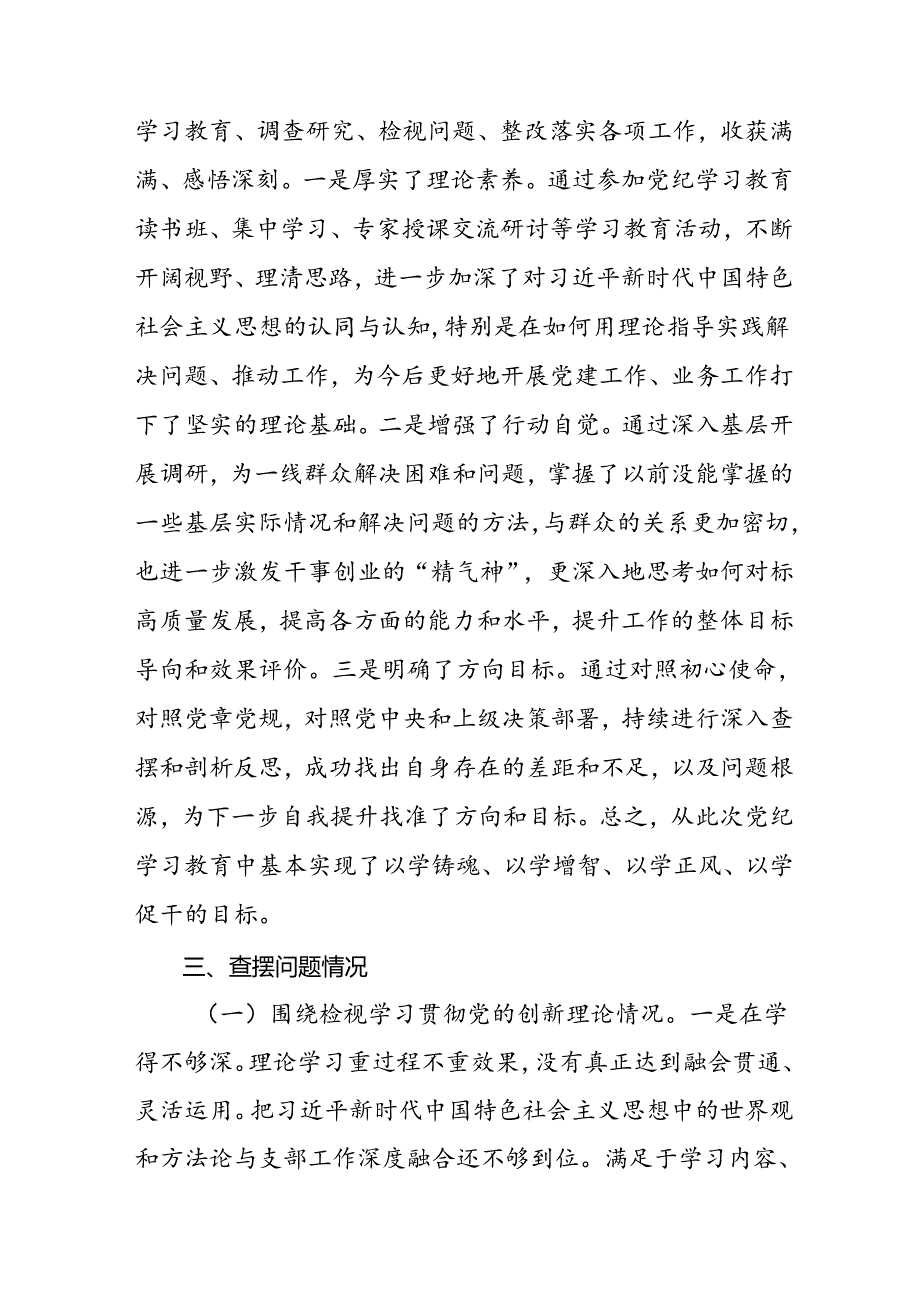四篇2024年党纪学习教育专题民主生活会问题深入剖析个人对照检查发言材料.docx_第2页