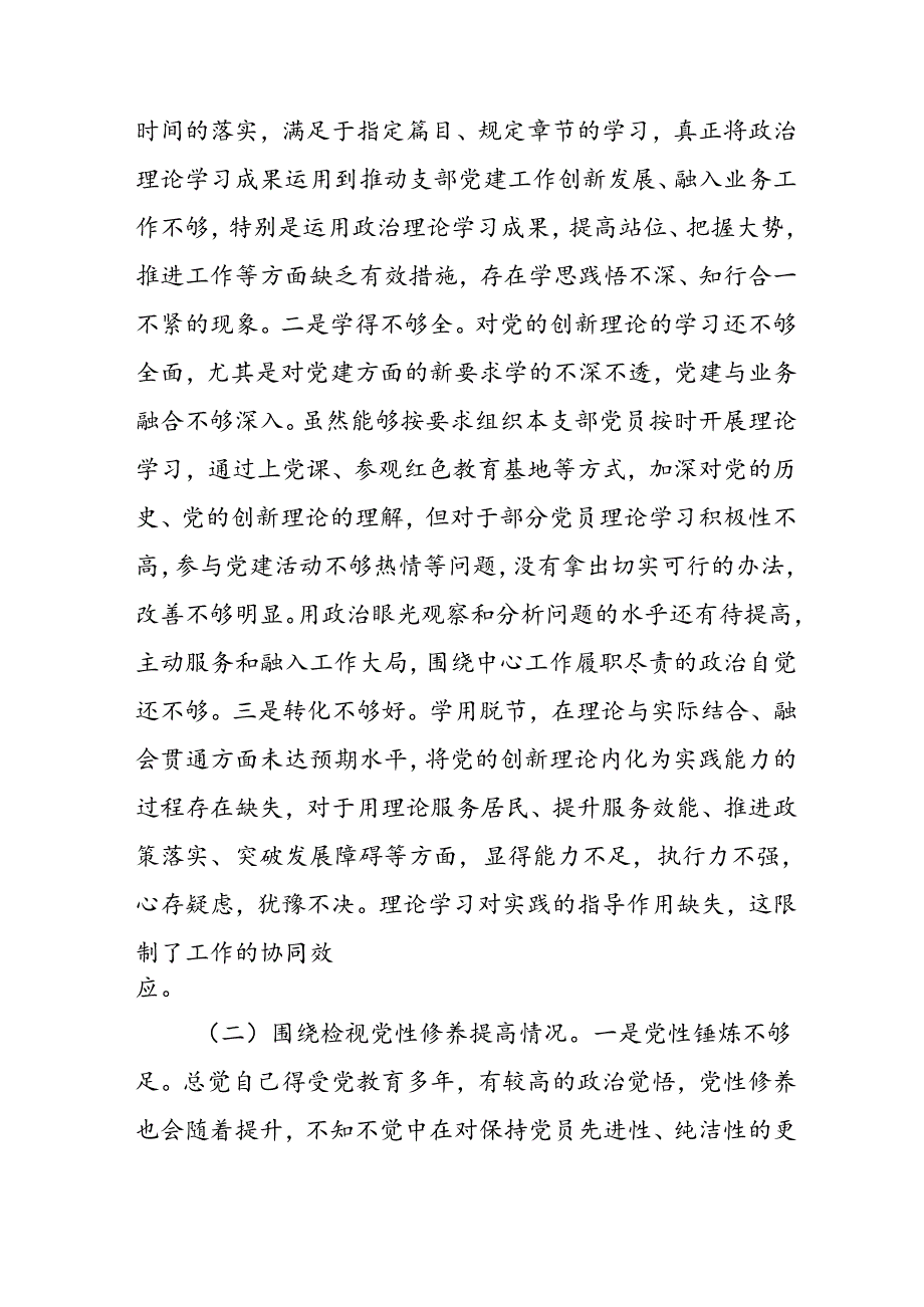 四篇2024年党纪学习教育专题民主生活会问题深入剖析个人对照检查发言材料.docx_第3页
