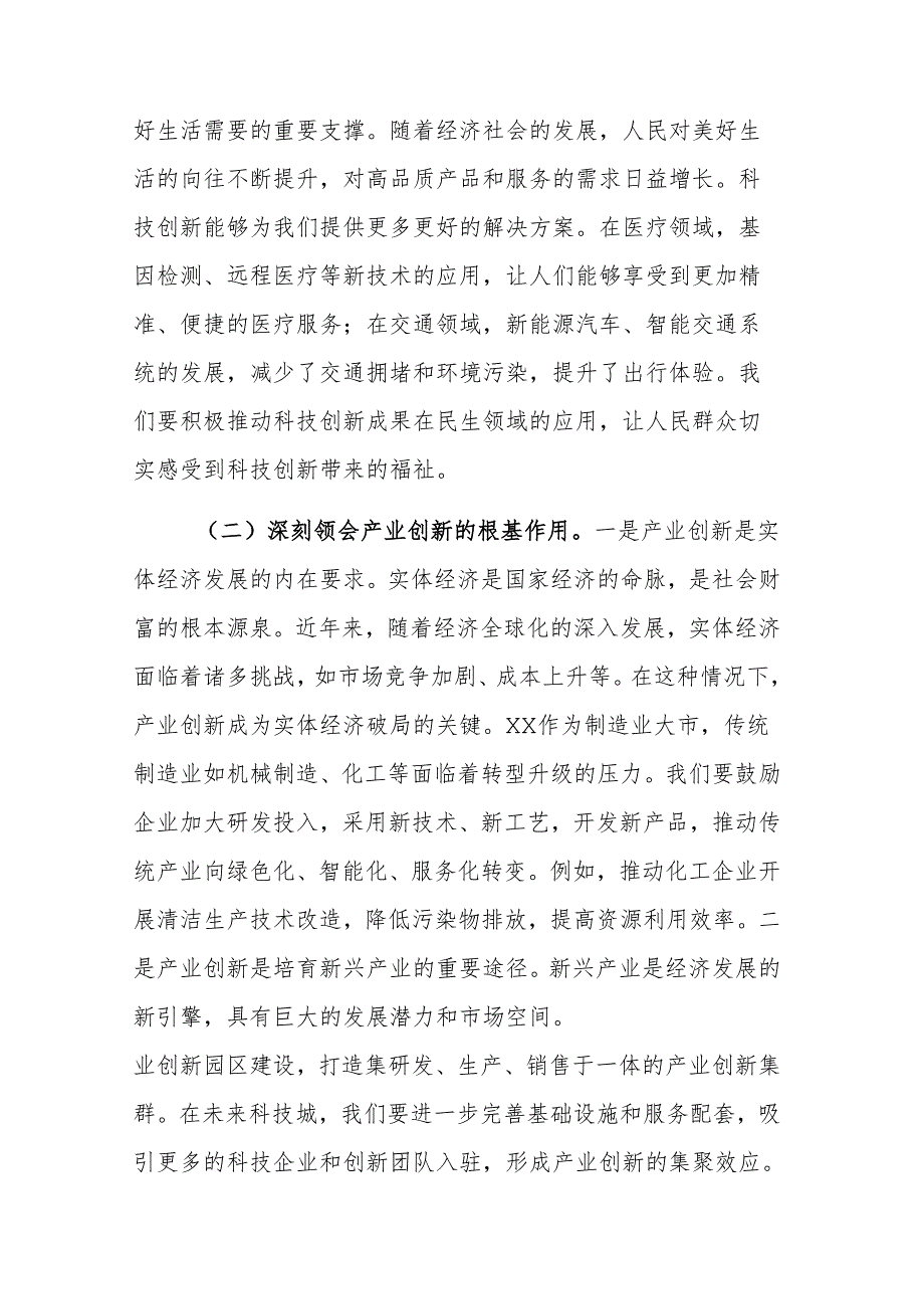 副主任在发改委理论学习中心组专题学习全国“两会”精神研讨交流会上的发言范文.docx_第2页