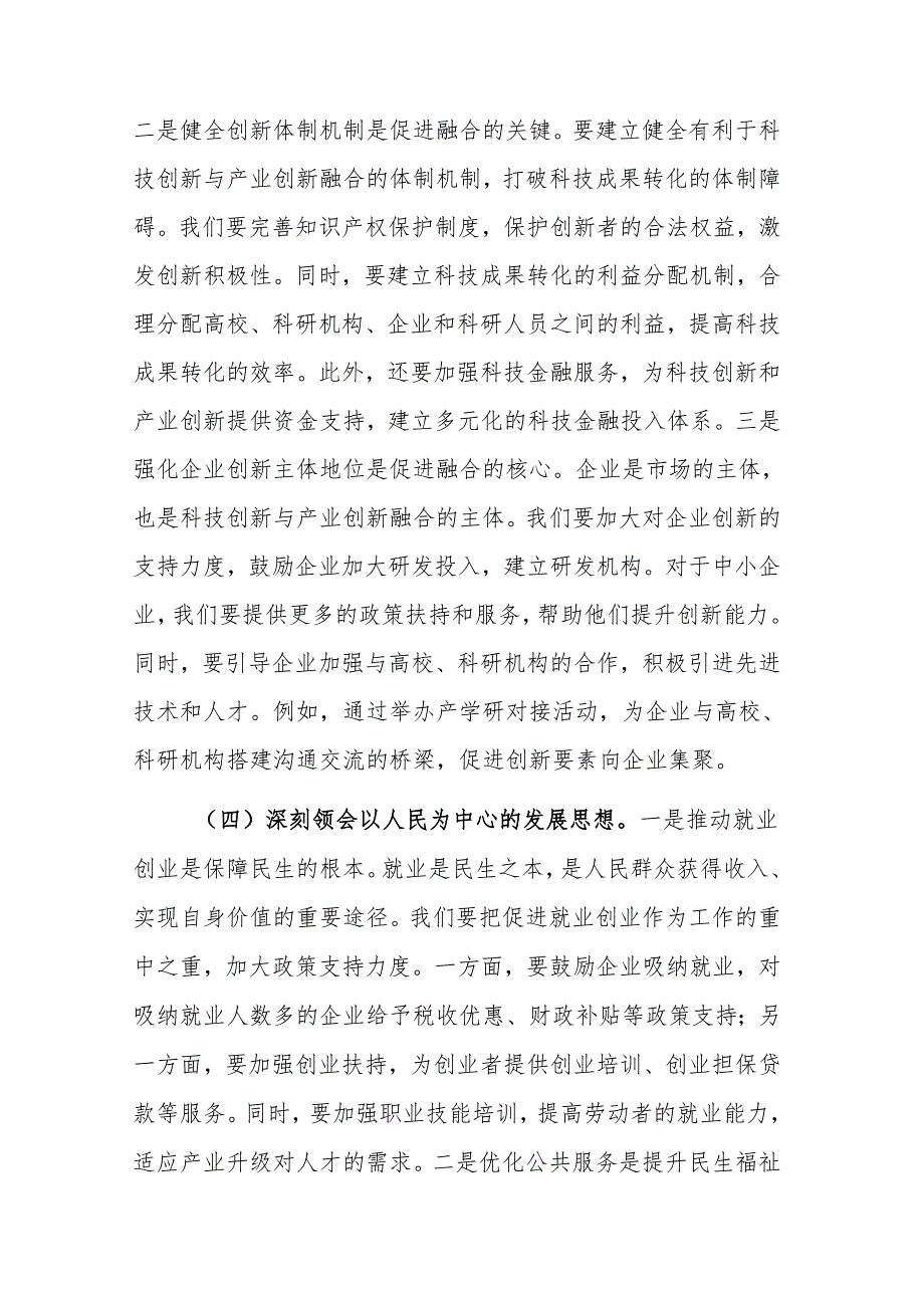 副主任在发改委理论学习中心组专题学习全国“两会”精神研讨交流会上的发言范文.docx_第3页